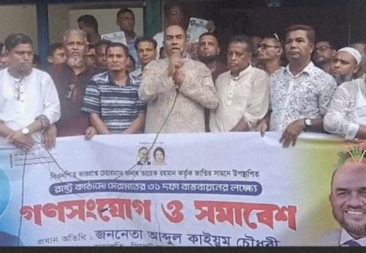 রাষ্ট্র রূপান্তরের রূপরেখা বিএনপির ৩১ দফা: আব্দুল কাইয়ুম চৌধুরী