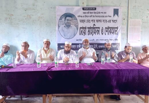 প্রধান শিক্ষক শাহ আলম স্মরণে হাজী উছমান উল্লাহ ট্রাস্টের শোকসভা
