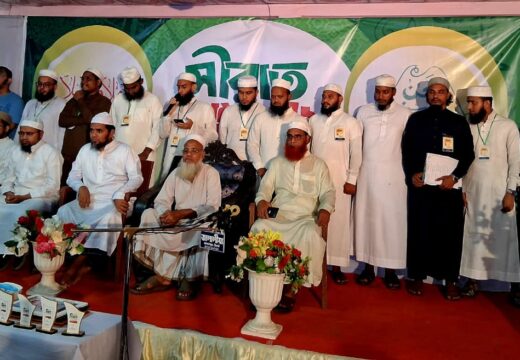 মোরার বাজারে সীরাত কনফারেন্স সম্পন্ন