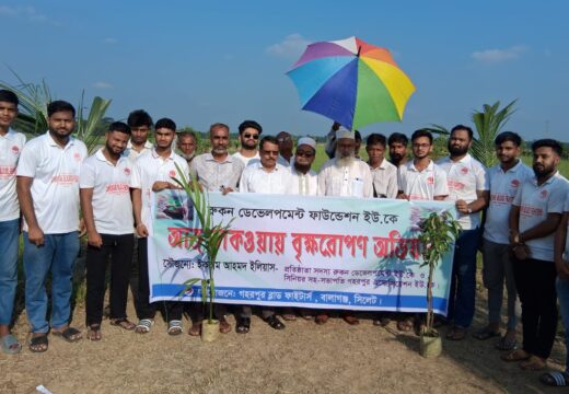 বালাগঞ্জে রুকন ডেভেলপমেন্ট ফাউন্ডেশন ইউকে’র উদ্যোগে ‘আত-তাকওয়ার বৃক্ষরোপণ অভিযান’ অনুষ্ঠিত