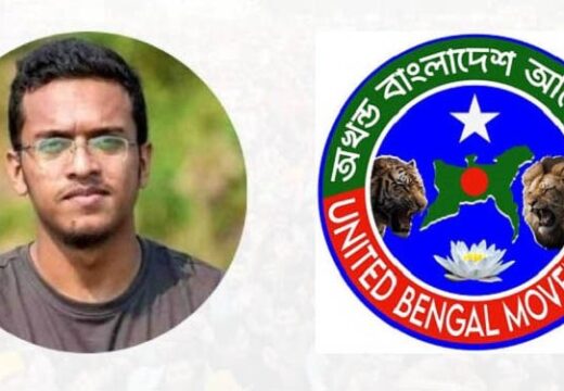 আবরার ফাহাদের ষষ্ঠ শাহাদাত বার্ষিকীতে অখণ্ড বাংলাদেশ আন্দোলনের ৬ দফা দাবি