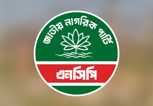 মনোনয়ন ফরম সংগ্রহের সময় এক সপ্তাহ বাড়াল এনসিপি