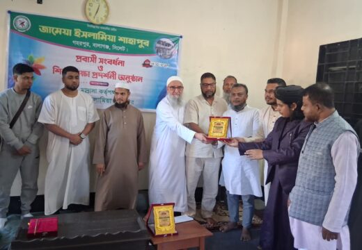 জামেয়া ইসলামিয়া শাহাপুরে প্রবাসী সংবর্ধনা ও শিশুশিক্ষা প্রদর্শনী অনুষ্ঠান