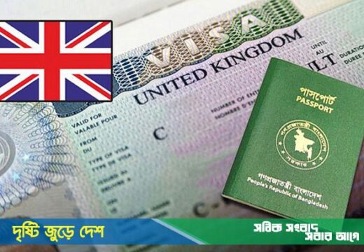 যুক্তরাজ্যের ভিসা–ইটিএ নিয়ে ব্রিটিশ হাইকমিশনের সতর্কবার্তা