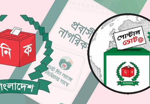 পোস্টাল ব্যালটের সঠিক ঠিকানা দিতে প্রবাসীদের প্রতি ইসির আহ্বান