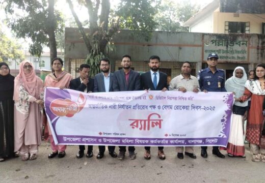 বালাগঞ্জে বেগম রোকেয়া দিবস পালিত