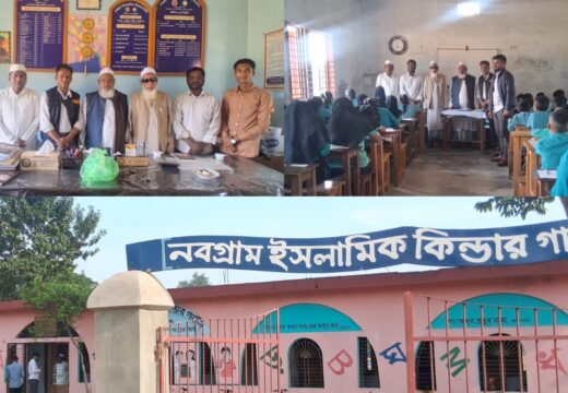 নবগ্রাম ইসলামিক কেজি পরিদর্শনে শিক্ষাবিদগণ : শিক্ষার মানে সন্তোষ, ভবন সংকটে উদ্বেগ
