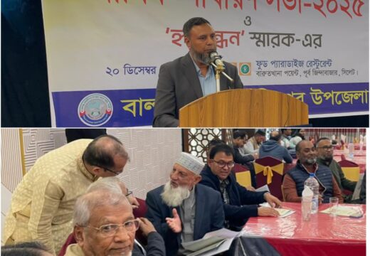 বালাগঞ্জ – ওসমানীনগর উপজেলা কল্যাণ সমিতির সভায় মইনুল বাকরের আজীবন সদস্য পদ লাভ