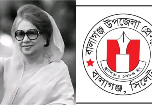 সাবেক প্রধানমন্ত্রী বেগম খালেদা জিয়ার মৃত্যুতে বালাগঞ্জ উপজেলা প্রেসক্লাবের শোক