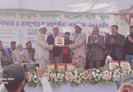 সৈয়দ কুতুব জালাল মডেল উচ্চ বিদ্যালয়ে শিক্ষক সম্মাননা অনুষ্ঠান সম্পন্ন