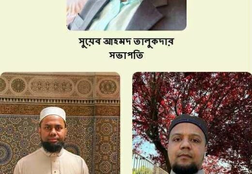 গহরপুর এসোসিয়েশন ইন ফ্রান্সের দ্বি-বার্ষিক কাউন্সিল সম্পন্ন