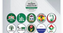 নির্বাচন পরবর্তী সহিংসতার অভিযোগে আজ  বিক্ষোভ করবে বাংলাদেশ জামায়াতে ইসলামীসহ ১১ দলীয় জোট