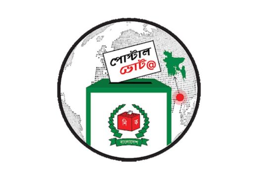 দেশে পৌঁছেছে ৪ লাখের বেশি প্রবাসী ভোটারের পোস্টাল ব্যালট
