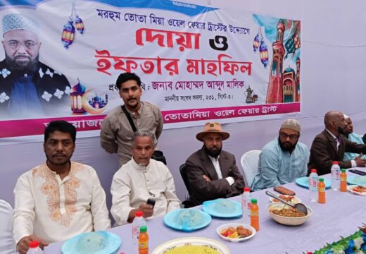 মরহুম তোতা মিয়া ওয়েলফেয়ার ট্রাস্টের দুয়া ও ইফতার মাহফিল সম্পন্ন