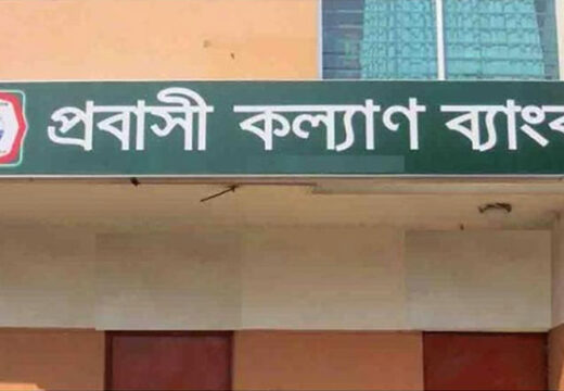 প্রবাসী কল্যাণ ব্যাংকের নতুন উদ্যোগ: ভাষা ও দক্ষতা উন্নয়নে ১০ লাখ টাকা পর্যন্ত জামানতবিহীন ঋণ