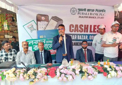 বালাগঞ্জে পূবালী ব্যাংকের ‘ক্যাশলেস বাংলাদেশ’ ক্যাম্পেইন উদ্বোধন