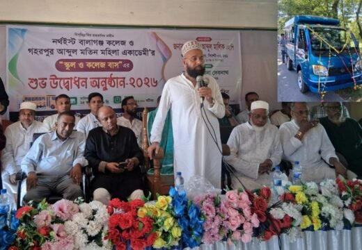 নর্থইস্ট বালাগঞ্জ কলেজ ও আব্দুল মতিন মহিলা একাডেমীর ‘কলেজ ও স্কুল বাস’ উদ্বোধন