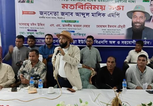 ফেঞ্চুগঞ্জে ঘিলাছড়া ইউনিয়নের উন্নয়নে বিএনপির মতবিনিময় সভা অনুষ্ঠিত