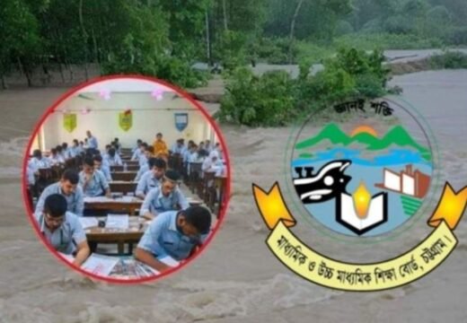 বৈরী আবহাওয়া ও বন্যা: চট্টগ্রাম বোর্ডের শনিবারের এইচএসসি আইসিটি পরীক্ষাও স্থগিত