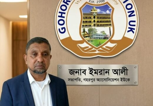 লন্ডনে গহরপুর অ্যাসোসিয়েশন ইউকের নতুন সভাপতি ইমরান আলী