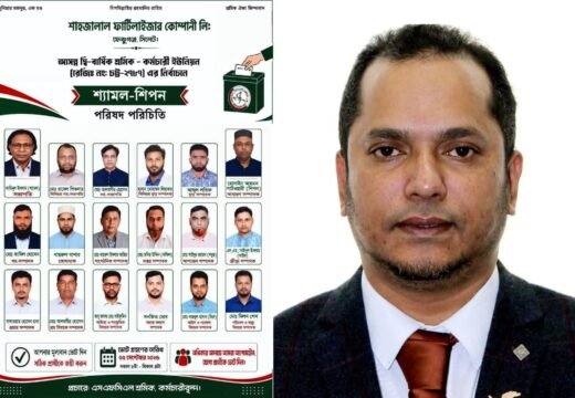 ফেঞ্চুগঞ্জে সিবিএ নির্বাচনে শ্যামল-শিপন পরিষদের পূর্ণ প্যানেল বিজয়ী, ইকবাল চৌধুরীর অভিনন্দন