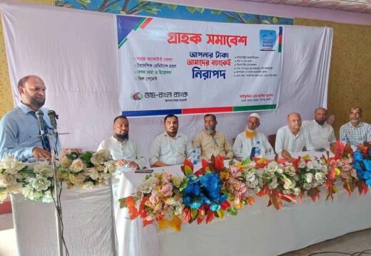 বালাগঞ্জে ডাচ-বাংলা এজেণ্ট ব্যাংকিংর গ্রাহক সমাবেশ অনুষ্ঠিত