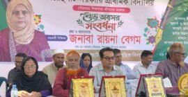 অবসর গ্রহণ উপলক্ষে শিক্ষক রায়না বেগমকে বিদায় সংবর্ধনা প্রদান