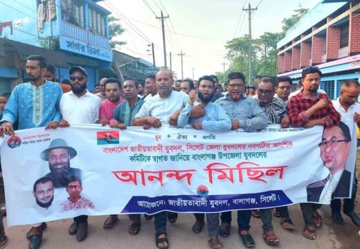 জেলা যুবদলকে স্বাগত জানিয়ে বালাগঞ্জ যুবদলের আনন্দ মিছিল