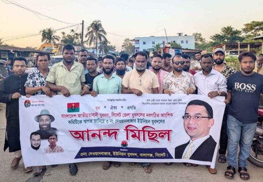 জেলা যুবদলকে স্বাগত জানিয়ে মোরারবাজারে যুবদলের আনন্দ মিছিল